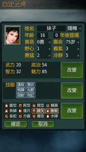 英雄的黎明2如何自创武将