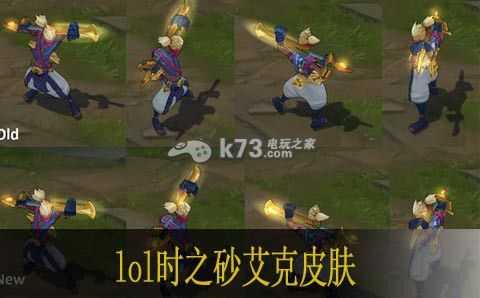 LOL时之砂艾克有特效吗?