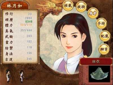 求《新仙剑奇侠传》月如版隐藏结局触发方法