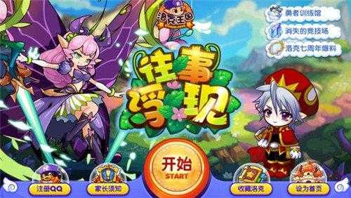 7k7k洛克王国手机登录如何下载
