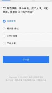 穿越火线手游体验服问卷答案11月一览