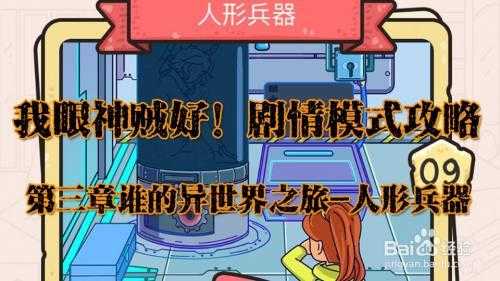 我眼神儿贼好剧情隐形守护者第七关通关图文攻略