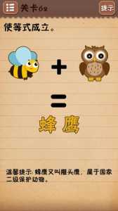 史上最囧挑游戏10观察下列组合照成语
