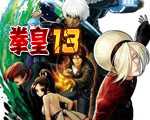 拳皇13PC版 可选BOSS中文版