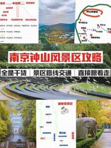 南京游玩攻略