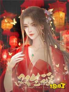 求推荐古风,剧情好的橙光游戏