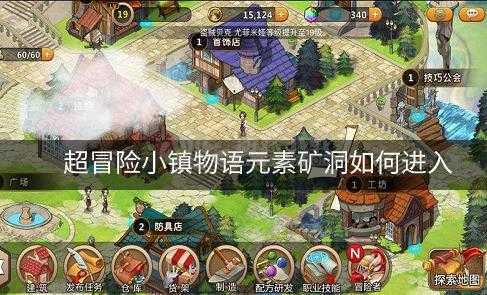 超冒险小镇物语开矿洞任务怎么完成