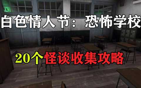 白色情人节迷宫怎么过
