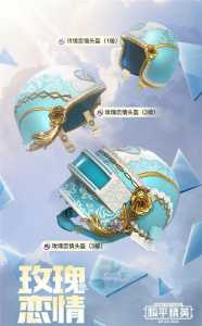和平精英白色情人节攻略