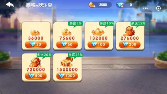 微信欢乐斗地主怎么送豆?欢乐豆获取攻略大全