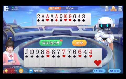 欢乐斗地主残局攻略