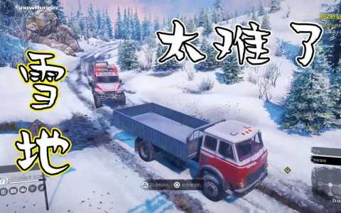旋转轮胎雪地奔驰上手指南玩法技巧攻略