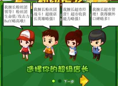 超级店长游戏