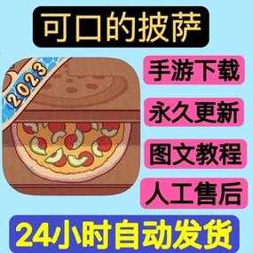 美味披萨游戏2023