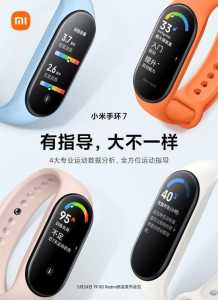 小米手环7功能介绍以及使用方法