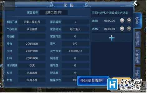 倩女2海陆空私人领地家园领地置换攻略