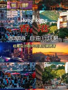 香港永久攻略香港旅游攻略
