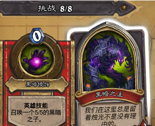 炉石传说黑暗之主BOSS攻略