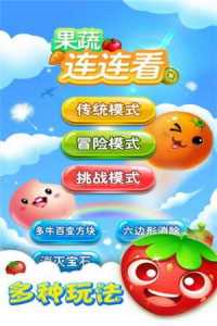 果蔬连连看游戏技巧福鹿会果蔬连连看手游指南