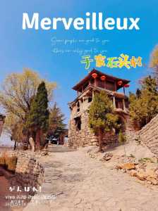 到井陉石头村游玩有哪些比较实用的旅游攻略?