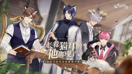 猫之宿约者只能攻略一个人吗