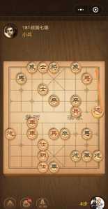 微信小游戏中国象棋残局战国七雄第200关攻略