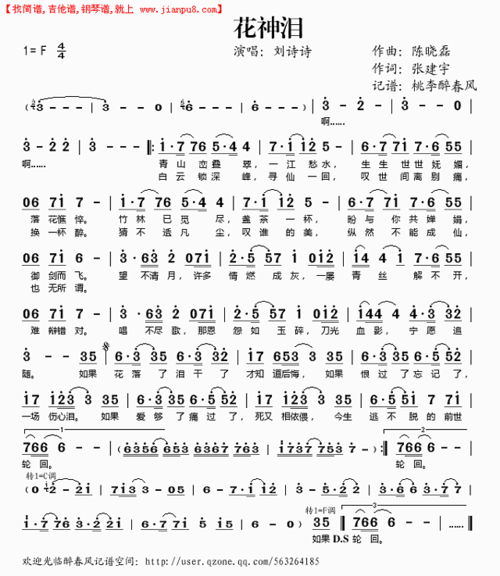 花神泪歌词