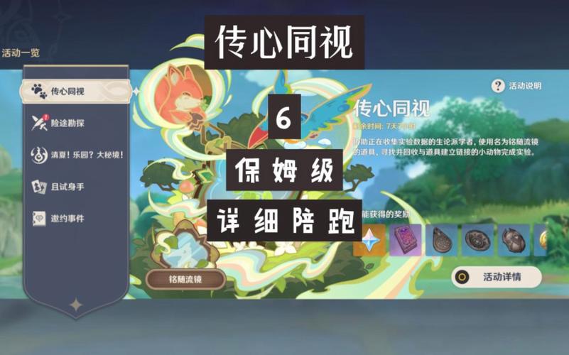 原神新版本传心同视旅行者们第一天游戏攻略传心同视任务怎么通过_百度...