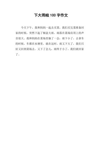 小学一年级关于下雨的日记