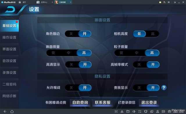 《网易MuMu》光荣使命操作设置技巧教程