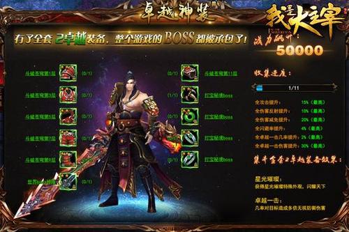 我是大主宰3阶卓越套装攻略