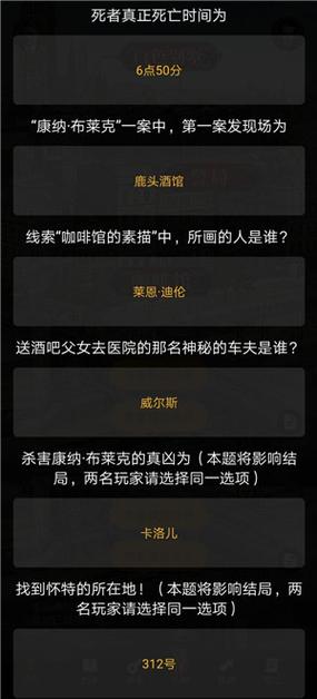 《百变大侦探剧本杀》圣诞夜惊魂1攻略剧本答案分享