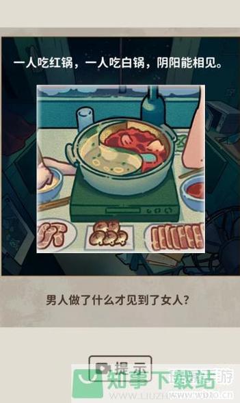 《看不见的真相》捉迷藏通关攻略