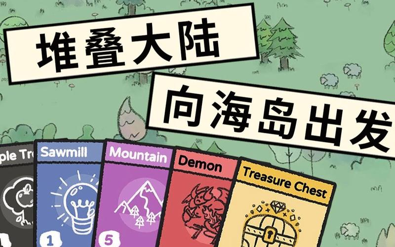 《堆叠大陆》新手攻略大全汇总