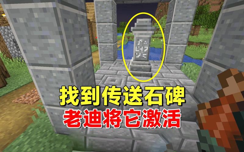 我的世界传送石碑怎么做-传送石碑制作方法
