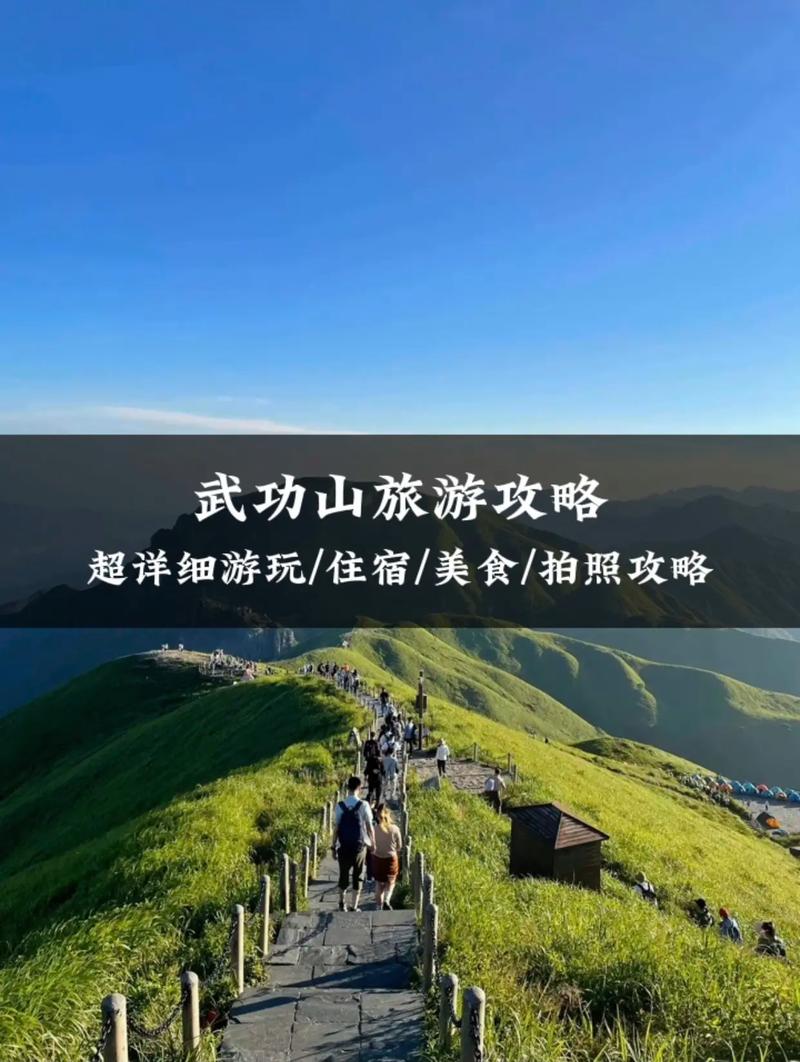 武功山攻略游戏耳机，游玩武功山攻略？