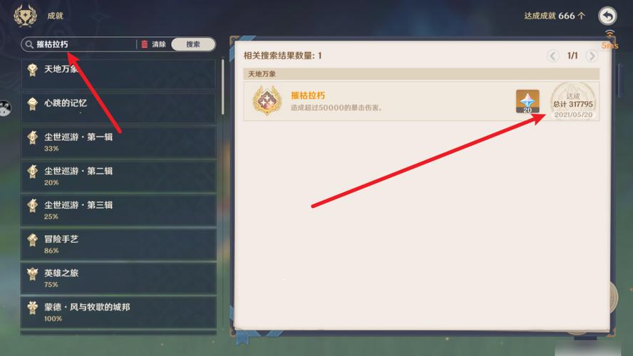原神未记录的功能成就怎么做