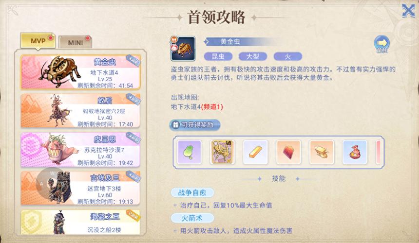 巴风特之怒短剑如何获取