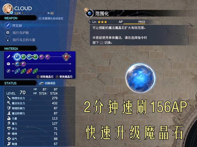 最终幻想7重生削弱魔晶石耳环怎么获取