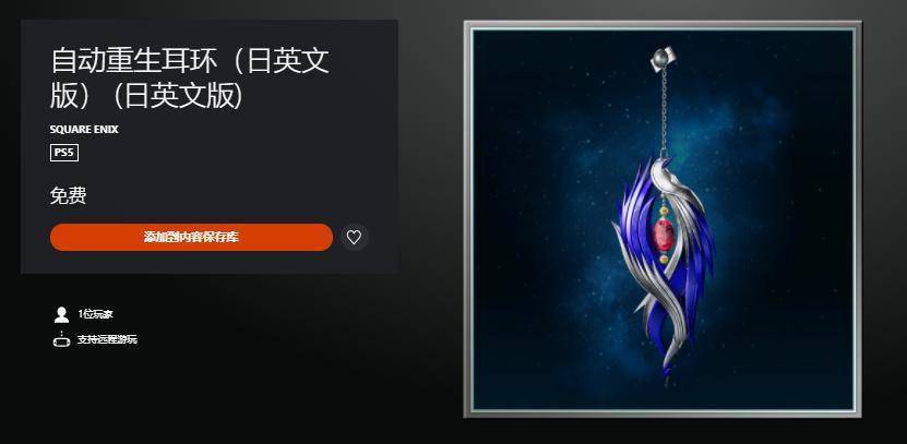 最终幻想7重生削弱魔晶石耳环怎么获取