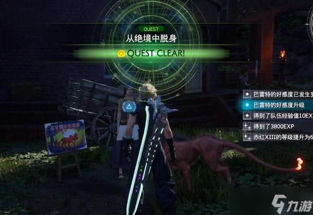 最终幻想7重生从绝境中脱身任务怎么做