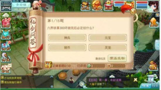 仙剑奇侠传新的开始仙剑问答答案是什么