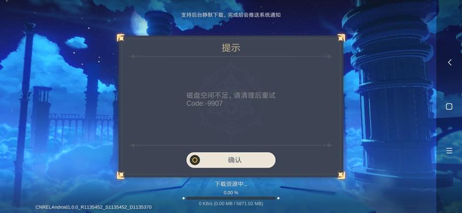 原神磁盘空间不足Code9907怎么解决?清理后重试报错解决方法