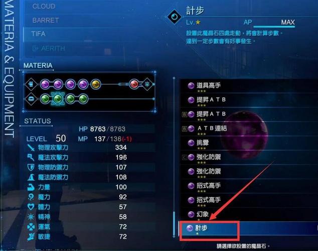 最终幻想7重生物品大师魔晶石耳环怎么获取