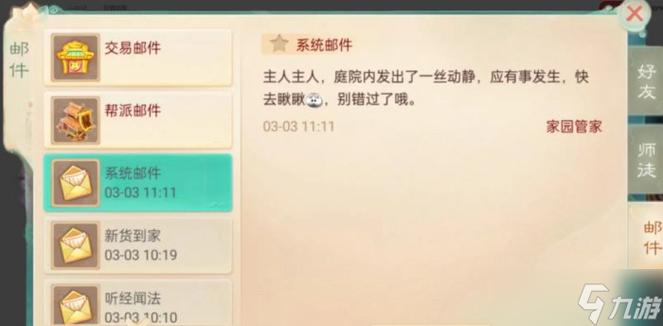 大话西游手游家园神秘事件怎么获得元气丹