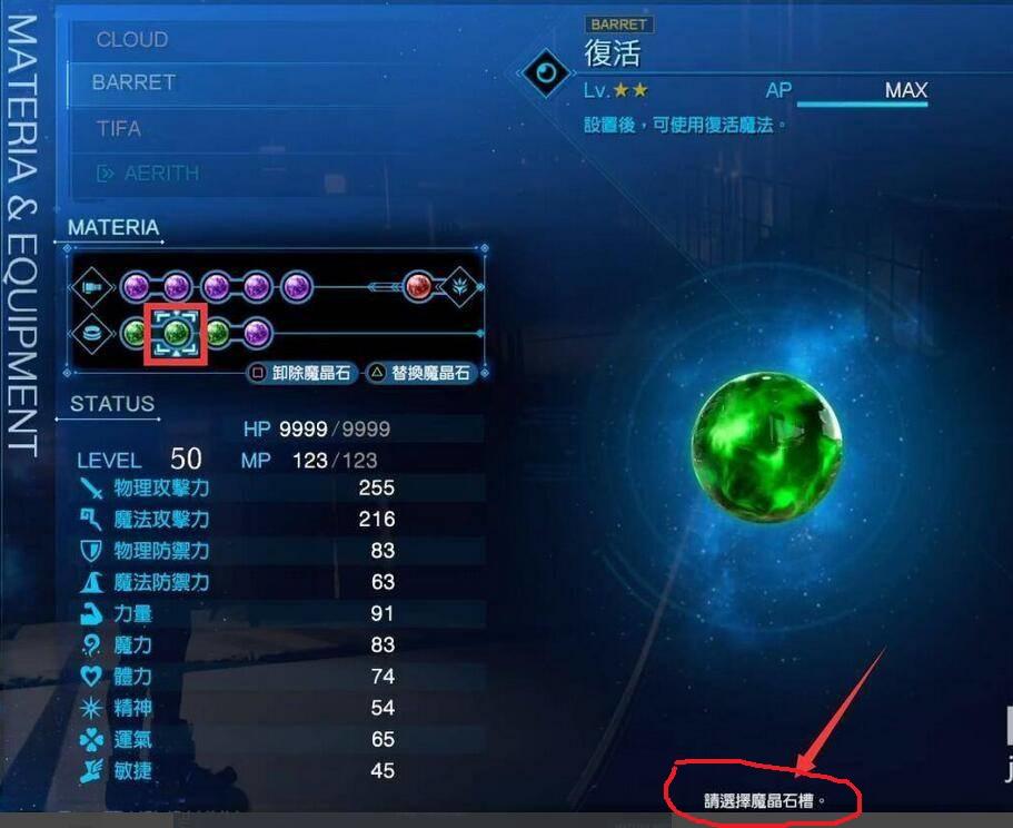 最终幻想7重生冰魔晶石耳环怎么获取