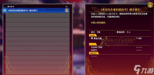 最终幻想7重生来自玩乐者的挑战任务怎么做