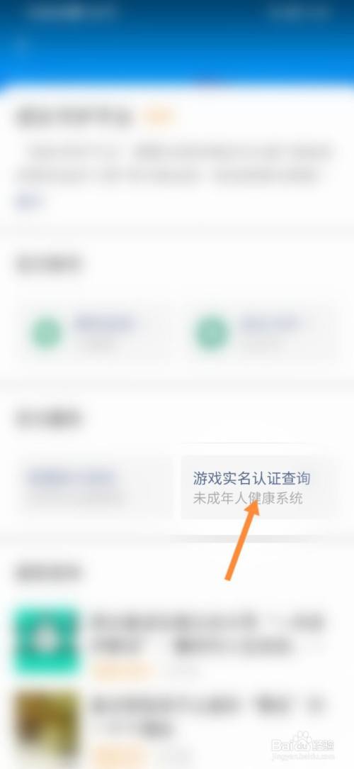 dnf安全模式人脸身份信息不匹配解除步骤