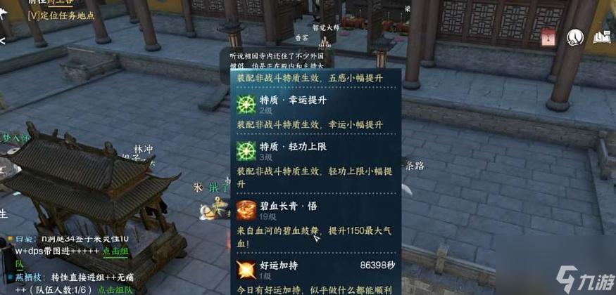 逆水寒手游好运厨星该怎么解锁