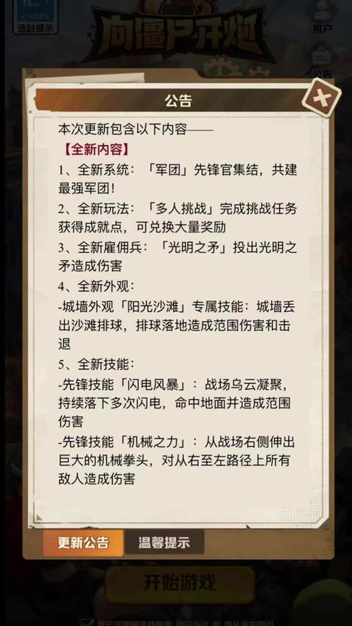 向僵尸开炮技能合成公式大全